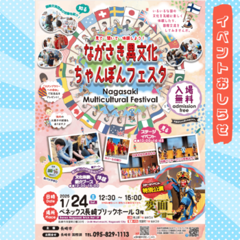 イベント・イベント出展(しゅってん)のおしらせ | 一般社団法人 長崎
