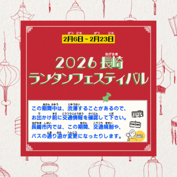 ランタンフェスティバル期間中(きかんちゅう)、外出前(がいしゅつまえ)に注意(ちゅうい)！