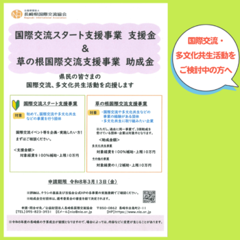 国際交流・多文化共生活動をご検討中の方へ