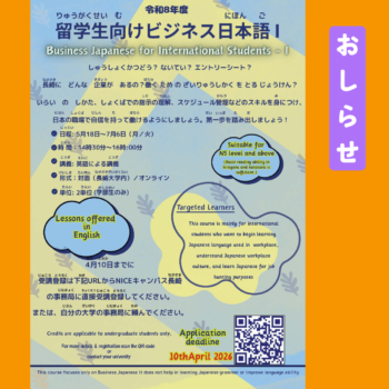 ◆留学生◆日本語(にほんご)講座(こうざ)のおしらせ